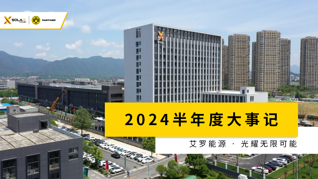 多宝电竞半年度大事记